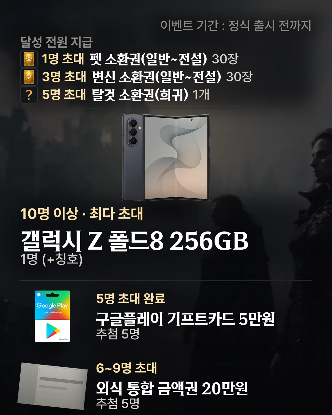친구 초대 이벤트
